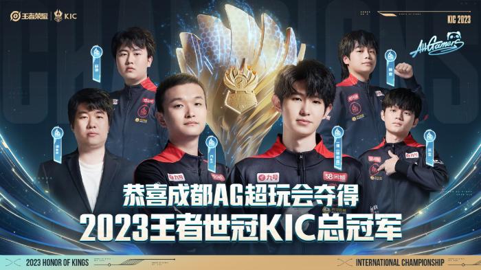 成都AG超玩会时隔1477天再夺世冠 一诺成发育路首