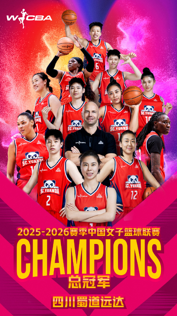 四川女篮抢五大战逆转山西夺冠坝奇重伤仍助队